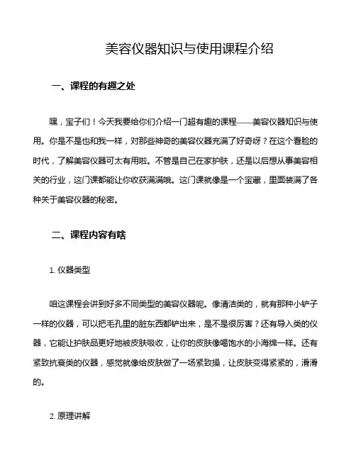 美容仪器知识与使用课程介绍