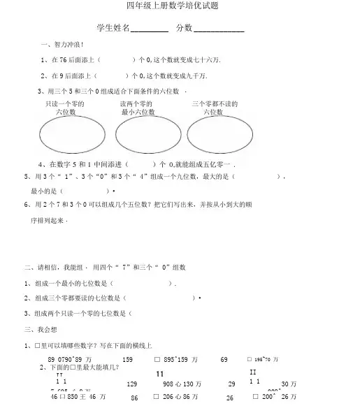最新四年级上册数学培优试题.docx