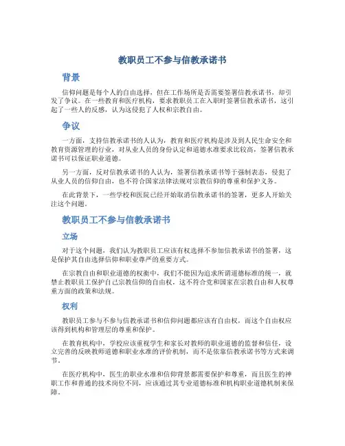 教职员工不参与信教承诺书