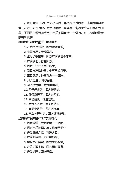 经典的产后护理宣传广告词_经典广告词_