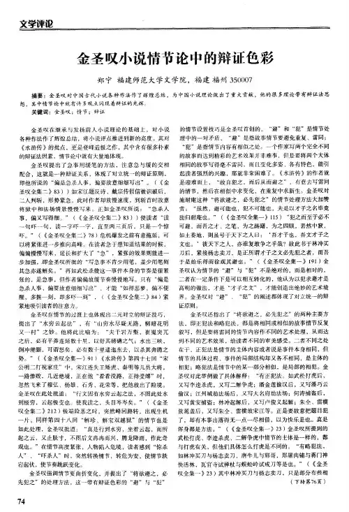 金圣叹小说情节论中的辩证色彩
