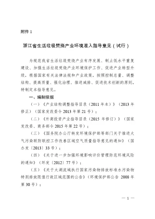 浙江省生活垃圾焚烧产业环境准入指导意见(试行)