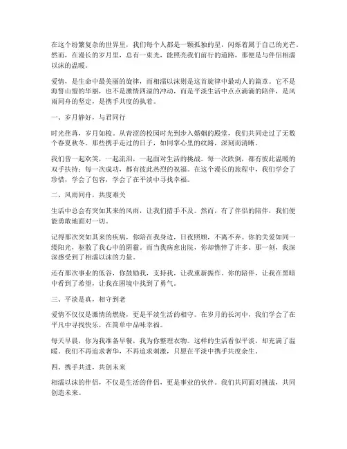 相濡以沫走心文案