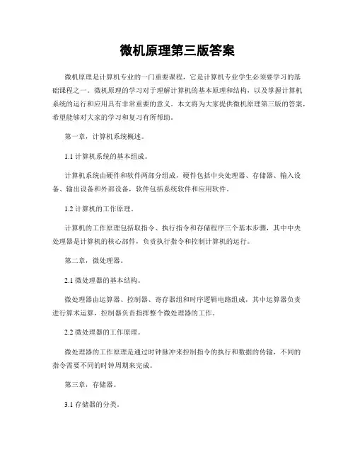 微机原理第三版答案