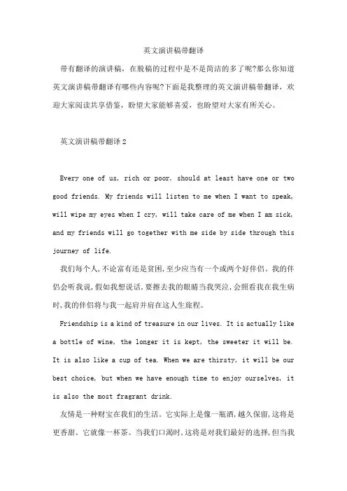 英文演讲稿带翻译