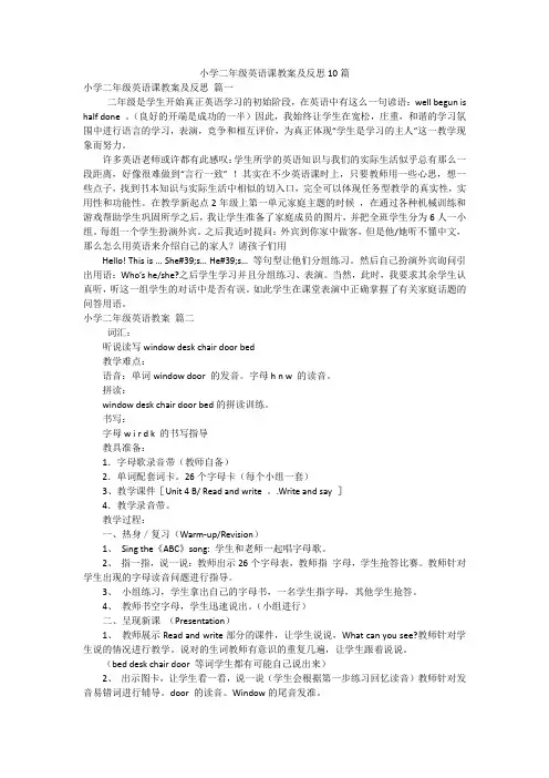 小学二年级英语课教案及反思10篇
