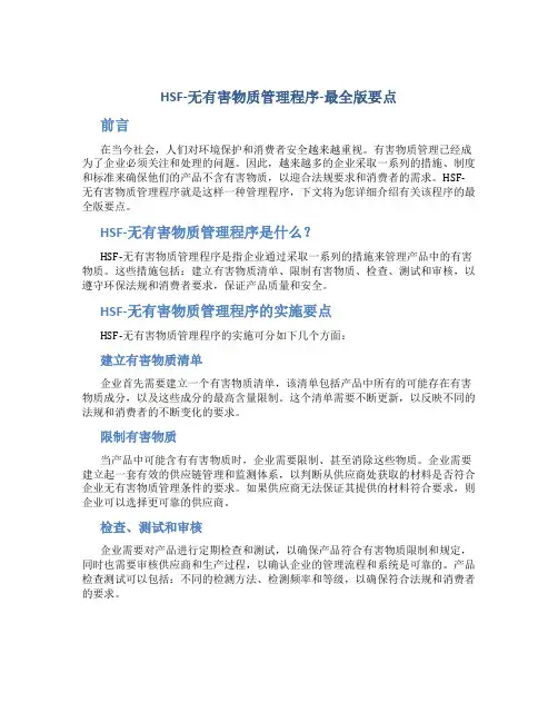 HSF-无有害物质管理程序-最全版要点