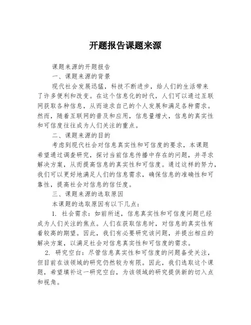 开题报告课题来源