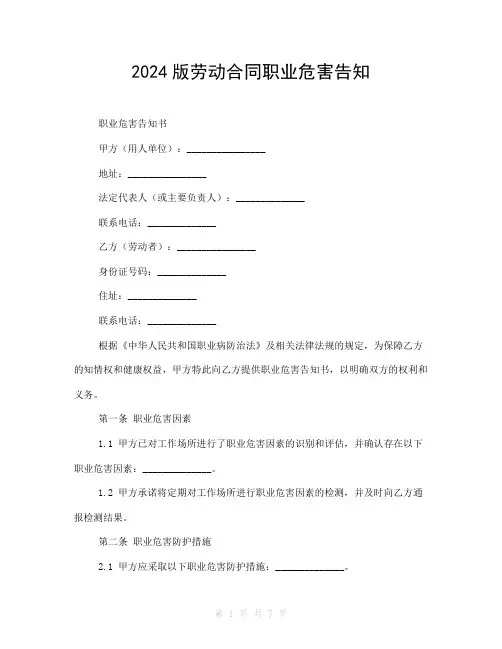 2024版劳动合同职业危害告知