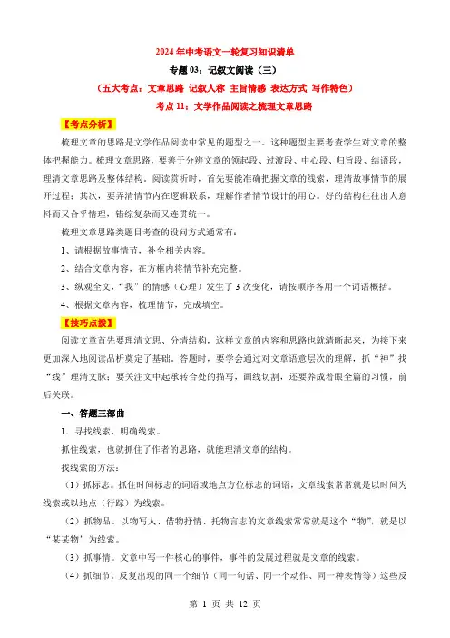 2024中考语文一轮复习知识清单8-记叙文阅读 03(知识)