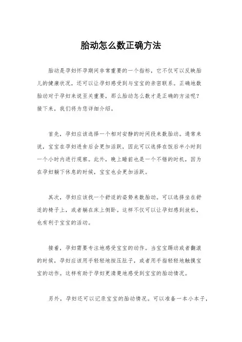 胎动怎么数正确方法