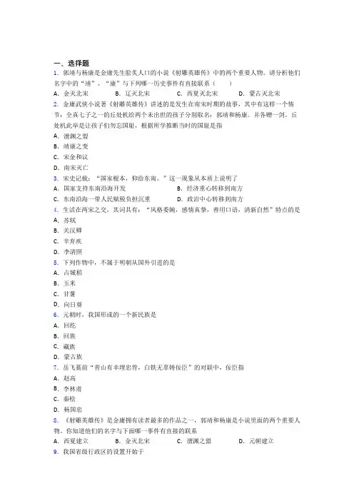 【好题】中考七年级历史下第二单元辽宋夏金元时期模拟试题附答案(3)
