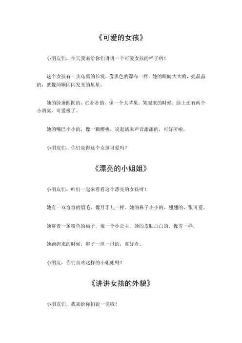 描写女孩外貌的优美段落