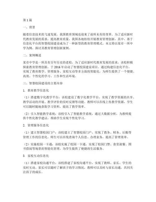 中国教育管理创新的案例(3篇)