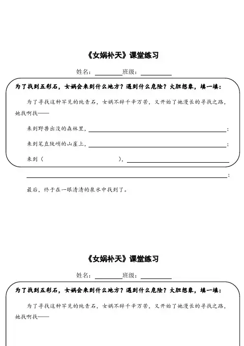 语文人教版三年级下册《女娲补天》(第二课时)课堂练习