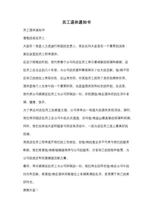 员工退休通知书