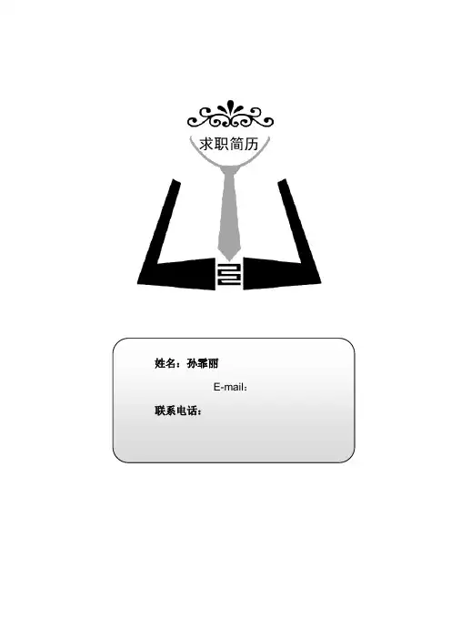 体育老师简历
