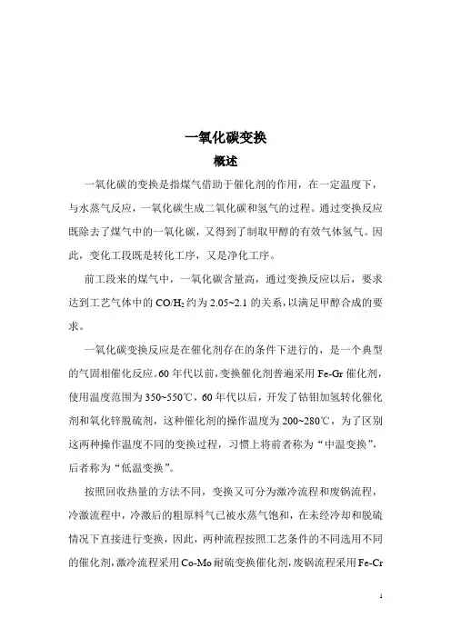 一氧化碳变换