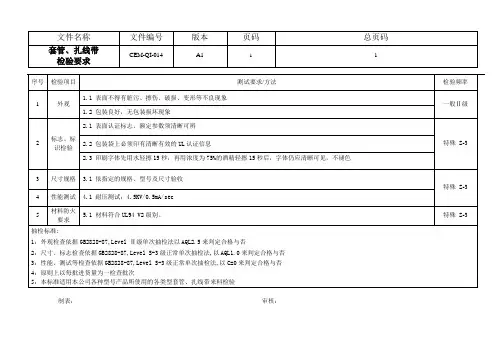 套管、扎线带检验要求