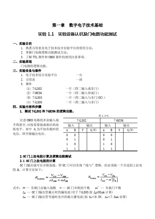 数字电子技术实验指导书(B5)