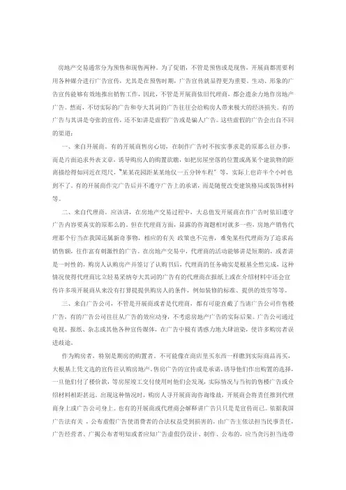 浅析房地产广告营销策略