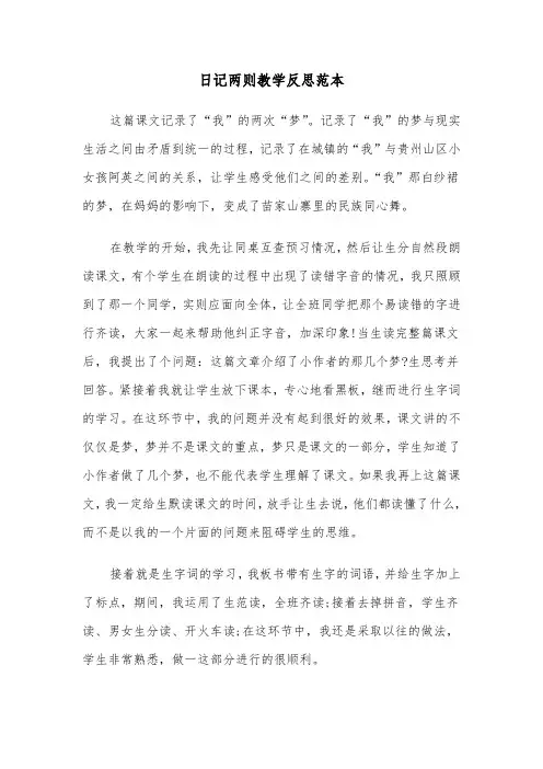日记两则教学反思范本（2篇）