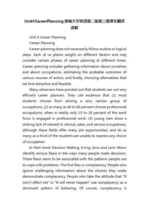 Unit4CareerPlanning新编大学英语第二版第三册课文翻译讲解