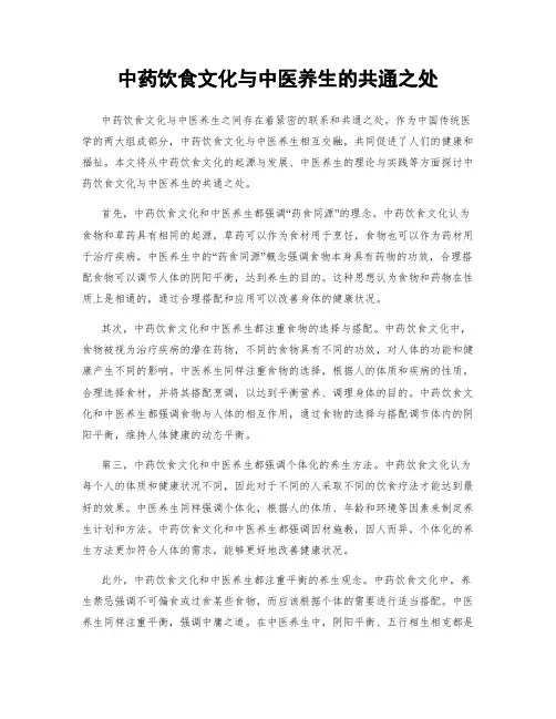 中药饮食文化与中医养生的共通之处