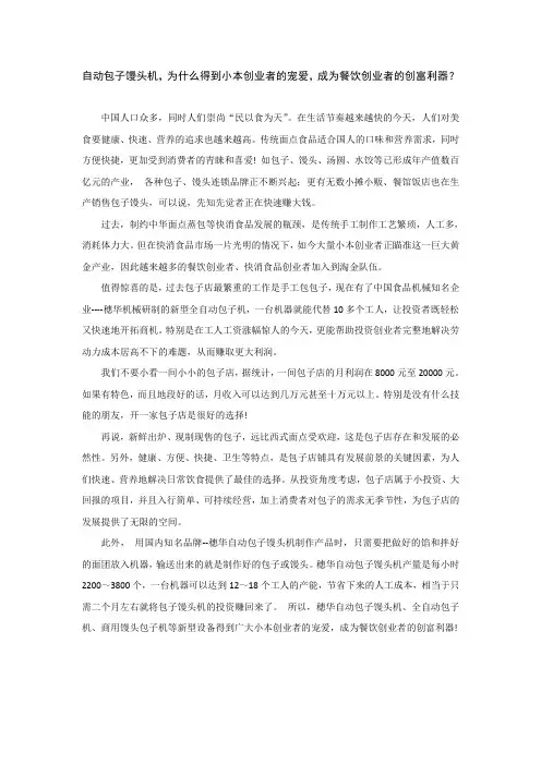自动包子馒头机,为什么得到小本创业者的宠爱,成为餐饮创业者的创富利器？