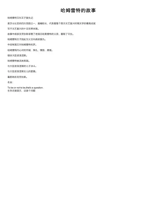 哈姆雷特的故事