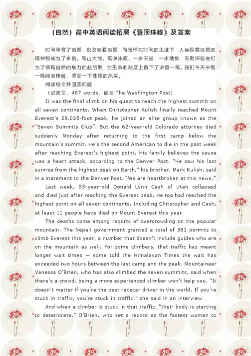 (自然)高中英语阅读拓展《登顶珠峰》及答案
