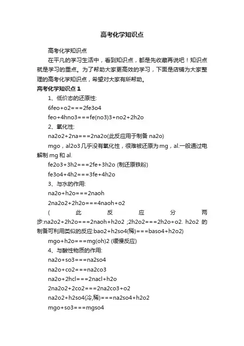 高考化学知识点
