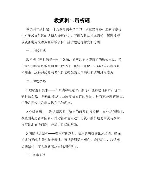 教资科二辨析题