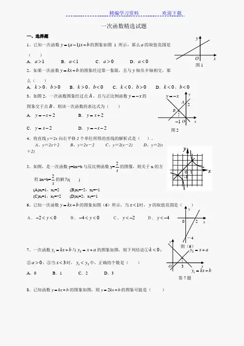 沪科版八年级一次函数精选题目