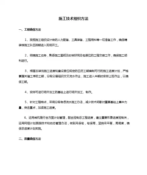 施工技术组织措施