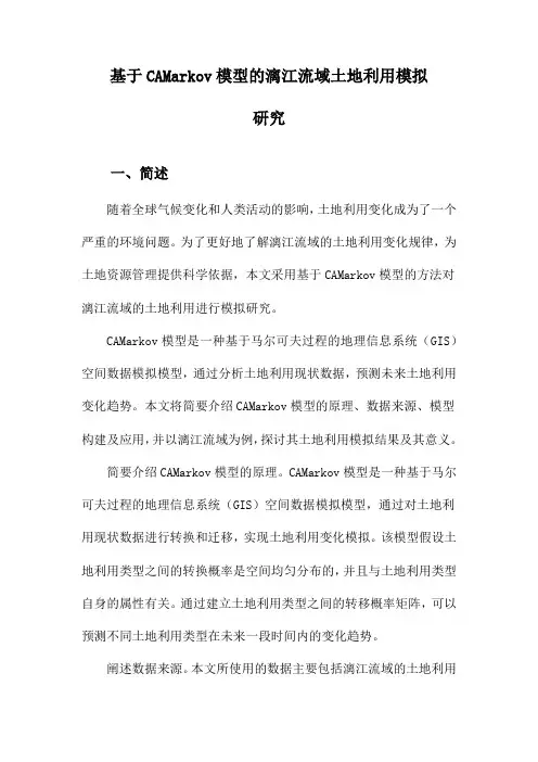 基于CAMarkov模型的漓江流域土地利用模拟研究
