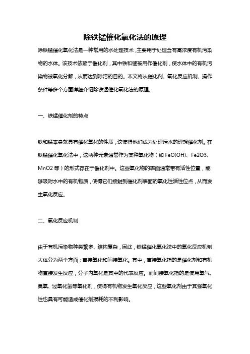 除铁锰催化氧化法的原理