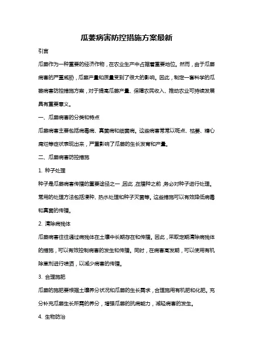 瓜蒌病害防控措施方案最新