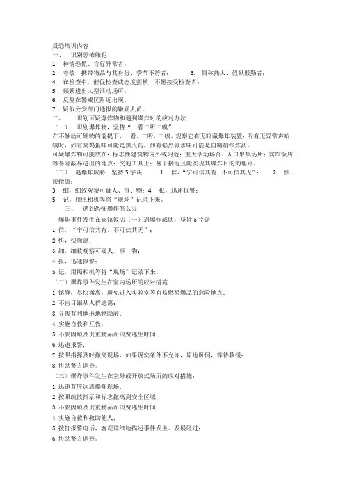 反恐培训内容