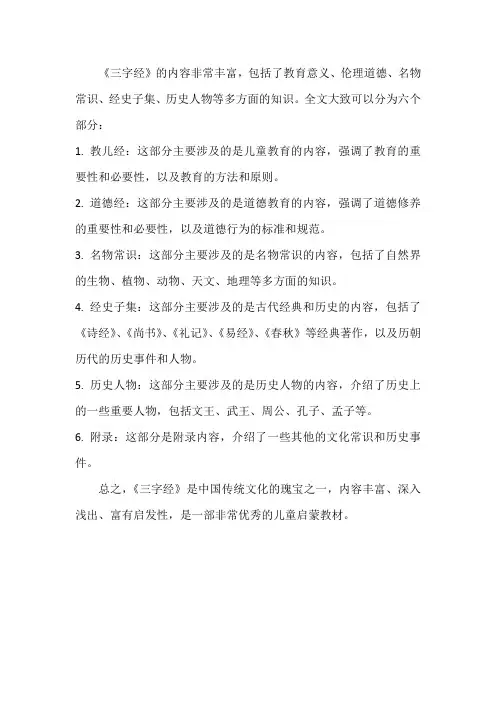 三字经的主要内容概括