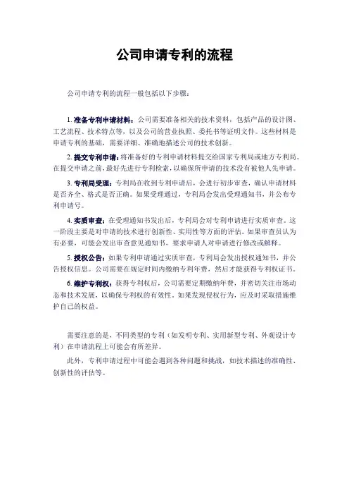 公司申请专利的流程