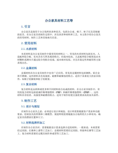 办公家具材料工艺等