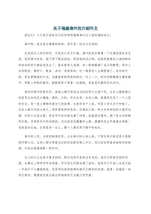 关于福建漳州的介绍作文