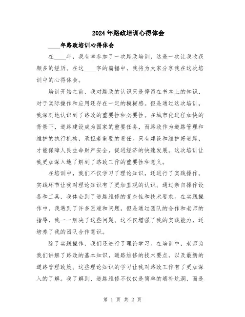 2024年路政培训心得体会