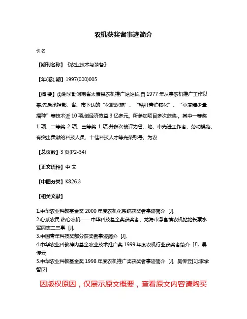 农机获奖者事迹简介