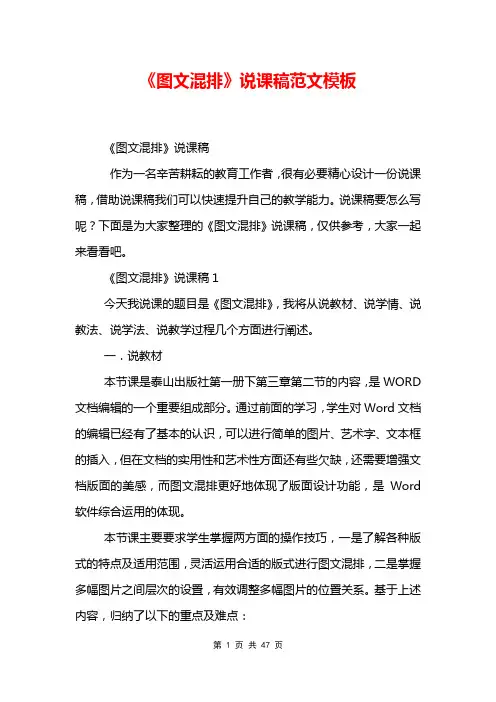 《图文混排》说课稿范文模板