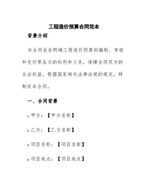 工程造价预算合同范本