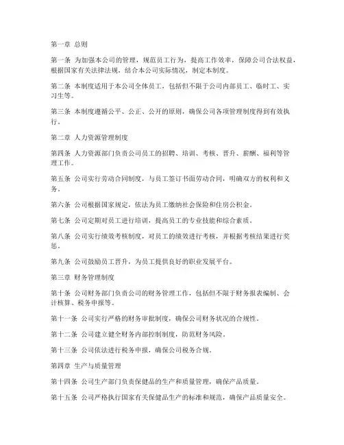 保健品公司的管理制度文件