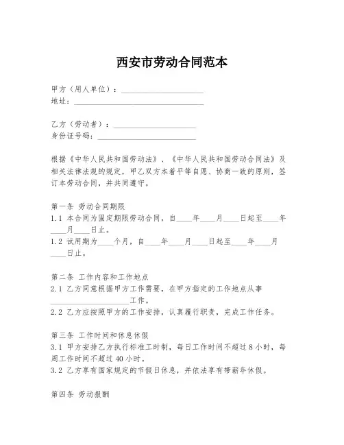 西安市劳动合同范本