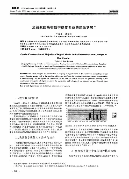 浅谈我国高校数字媒体专业的建设状况